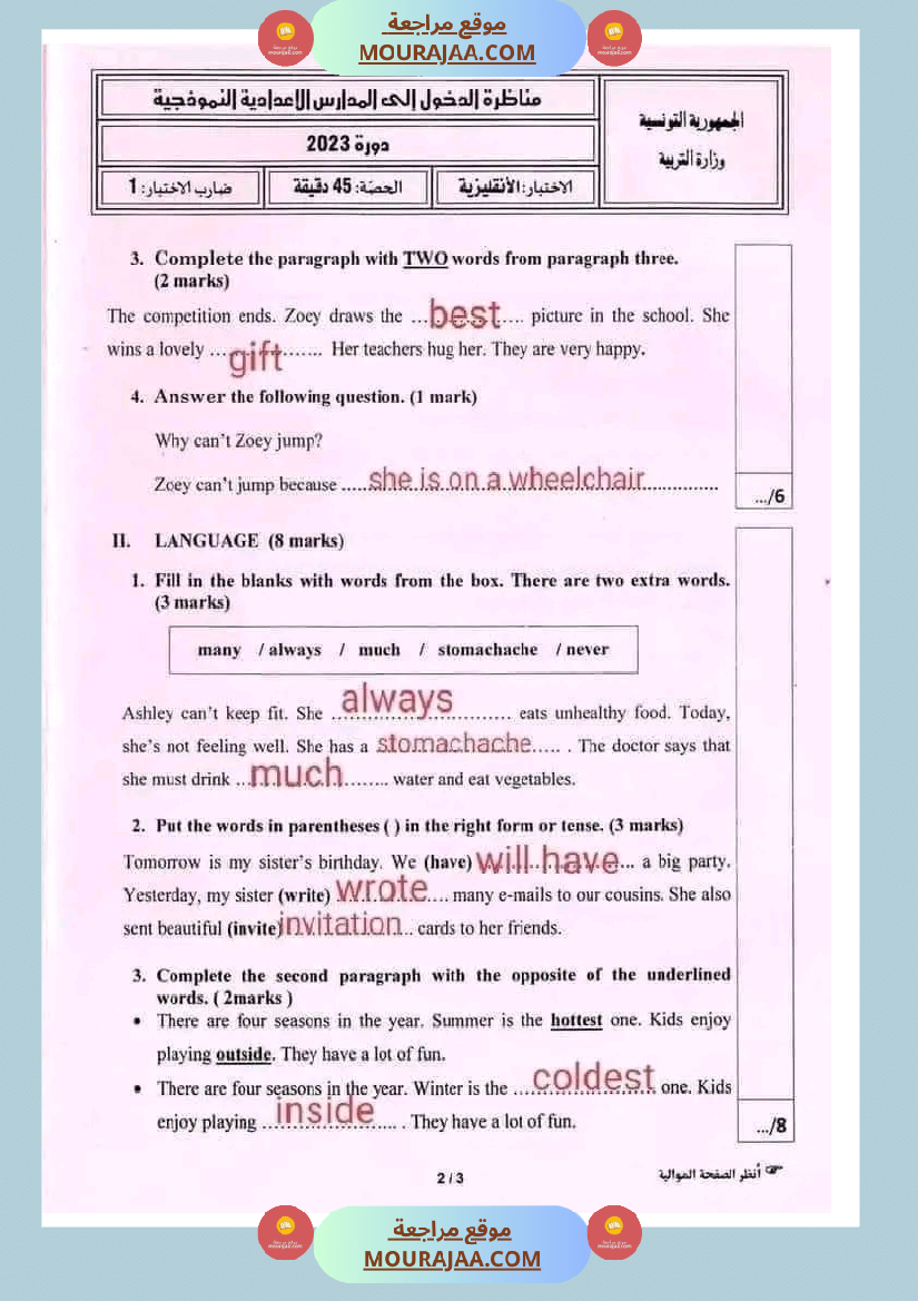 اصلاح مناظرة الانقليزية 2023